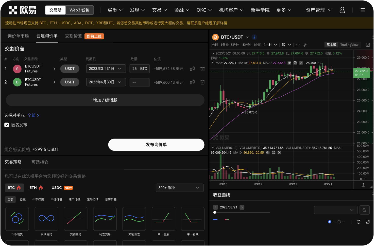 交易所如何通知用户重要变更